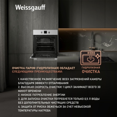 Духовой шкаф WEISSGAUFF EOV 661 PDW купить с доставкой по Москве и Московской области в интернет-магазине ТехноВегас