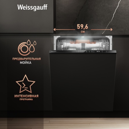 Посудомоечная машина WEISSGAUFF BDW 6037 купить с доставкой по Москве и Московской области в интернет-магазине ТехноВегас