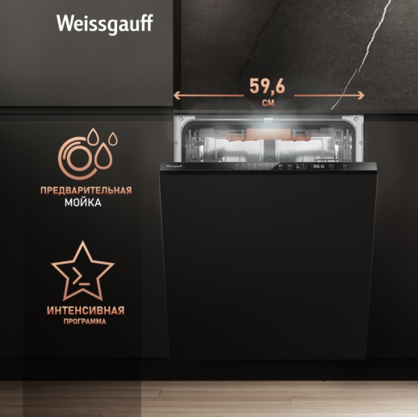 Посудомоечная машина WEISSGAUFF BDW 6037 купить с доставкой по Москве и Московской области в интернет-магазине ТехноВегас