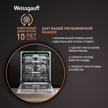 Посудомоечная машина WEISSGAUFF BDW 6073 D купить с доставкой по Москве и Московской области в интернет-магазине ТехноВегас