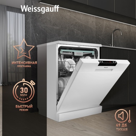 Посудомоечная машина WEISSGAUFF DW 6035 купить с доставкой по Москве и Московской области в интернет-магазине ТехноВегас