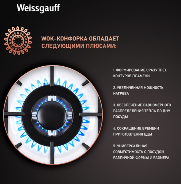 Варочная поверхность WEISSGAUFF HGG 451 WEB купить с доставкой по Москве и Московской области в интернет-магазине ТехноВегас