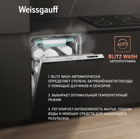 Посудомоечная машина Weissgauff BDW 4543 D купить с доставкой по Москве и Московской области в интернет-магазине ТехноВегас
