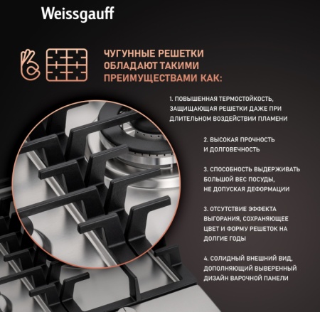 Газовая панель WEISSGAUFF HGG 451 XFh купить с доставкой по Москве и Московской области в интернет-магазине ТехноВегас
