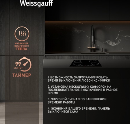 Стеклокерамическая панель Weissgauff HV 640 B купить с доставкой по Москве и Московской области в интернет-магазине ТехноВегас