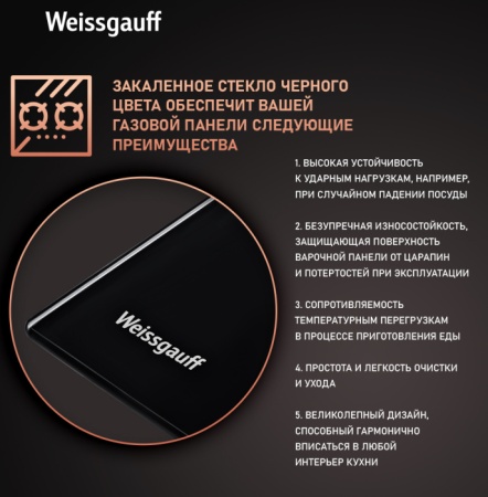 Газовая панель Weissgauff HGG 640 BG купить с доставкой по Москве и Московской области в интернет-магазине ТехноВегас