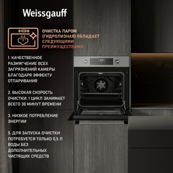 Духовой шкаф WEISSGAUFF EOV 291 PDX