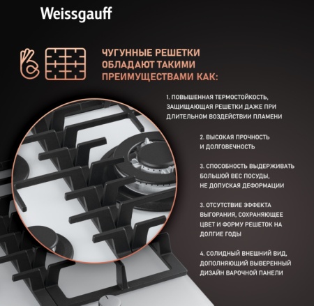 Газовая панель WEISSGAUFF HGG 451 WFh купить с доставкой по Москве и Московской области в интернет-магазине ТехноВегас