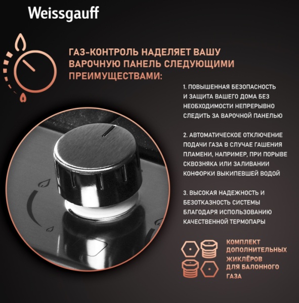 Газовая панель Weissgauff HGG 641 Xh купить с доставкой по Москве и Московской области в интернет-магазине ТехноВегас