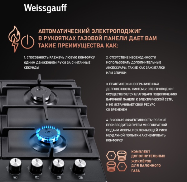 Варочная поверхность WEISSGAUFF HGG 640 BEB купить с доставкой по Москве и Московской области в интернет-магазине ТехноВегас