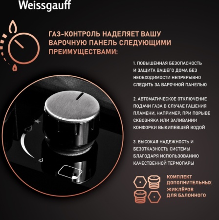 Газовая панель Weissgauff HGG 641 BGh купить с доставкой по Москве и Московской области в интернет-магазине ТехноВегас