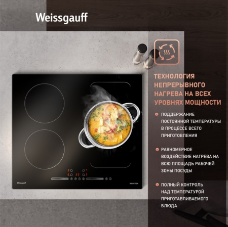 Варочная панель WEISSGAUFF HI 643 BY купить с доставкой по Москве и Московской области в интернет-магазине ТехноВегас