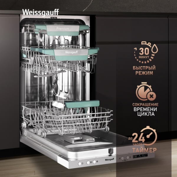 Посудомоечная машина WEISSGAUFF BDW 4573 D купить с доставкой по Москве и Московской области в интернет-магазине ТехноВегас
