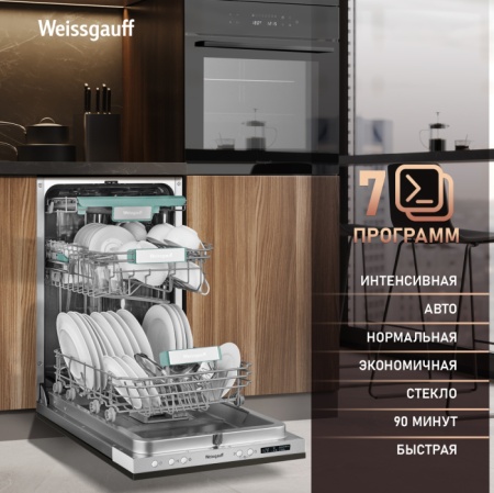 Посудомоечная машина WEISSGAUFF BDW 4533 D купить с доставкой по Москве и Московской области в интернет-магазине ТехноВегас