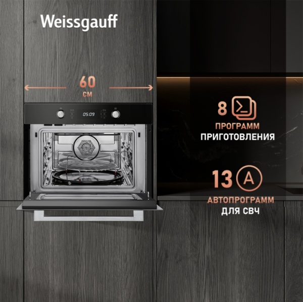 Духовой шкаф WEISSGAUFF OE 449 PDB купить с доставкой по Москве и Московской области в интернет-магазине ТехноВегас