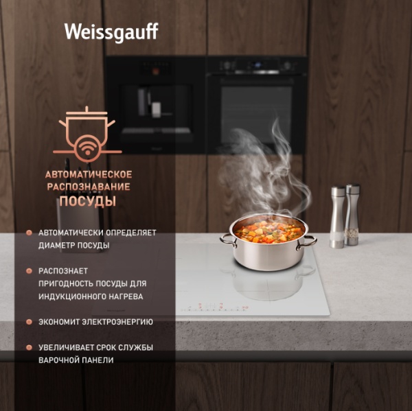 Варочная панель WEISSGAUFF HI 640 WSC купить с доставкой по Москве и Московской области в интернет-магазине ТехноВегас