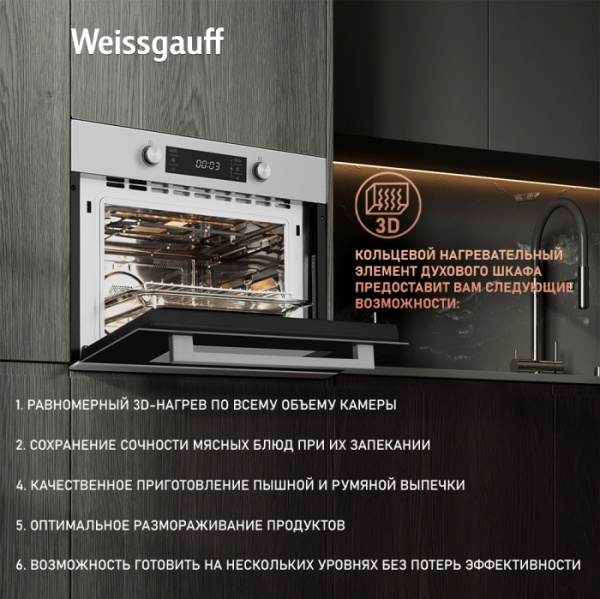 Духовой шкаф WEISSGAUFF OE 449 PDX купить с доставкой по Москве и Московской области в интернет-магазине ТехноВегас