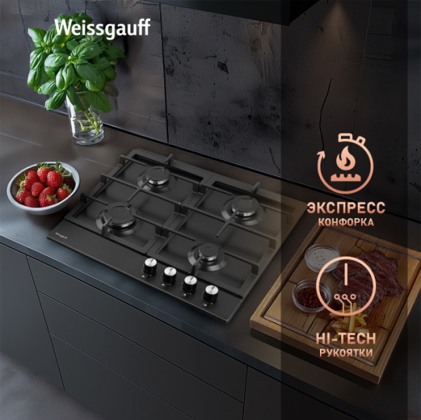 Варочная поверхность WEISSGAUFF HGG 640 BEB купить с доставкой по Москве и Московской области в интернет-магазине ТехноВегас