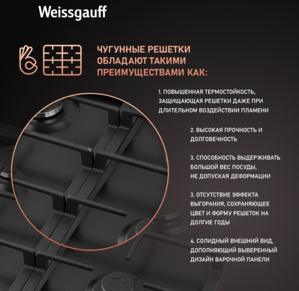 Варочная поверхность WEISSGAUFF HGG 640 BEB купить с доставкой по Москве и Московской области в интернет-магазине ТехноВегас