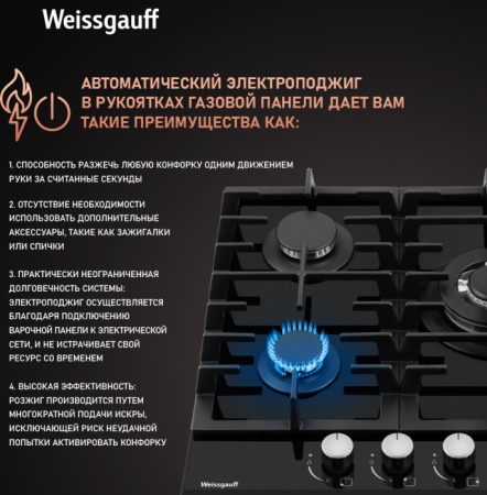 Газовая панель WEISSGAUFF HGG 451 BFh купить с доставкой по Москве и Московской области в интернет-магазине ТехноВегас
