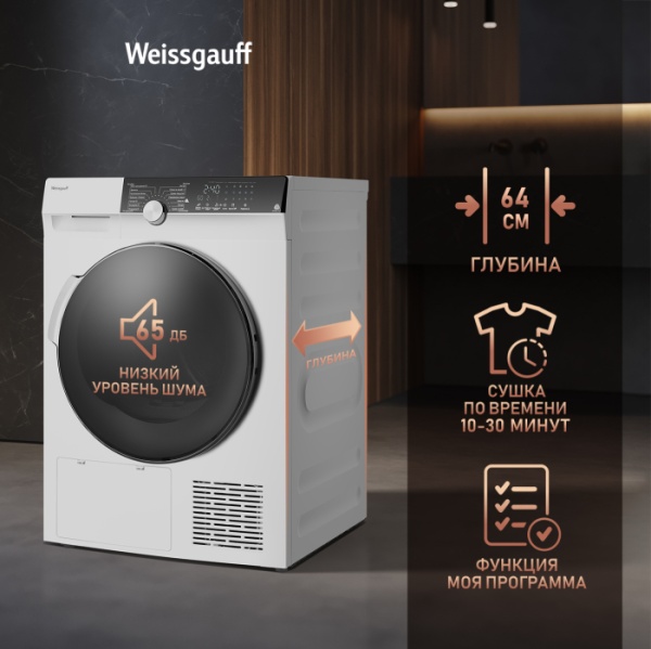 Сушильная машина WEISSGAUFF WD 599 DC Inverter Heat Pump купить с доставкой по Москве и Московской области в интернет-магазине ТехноВегас