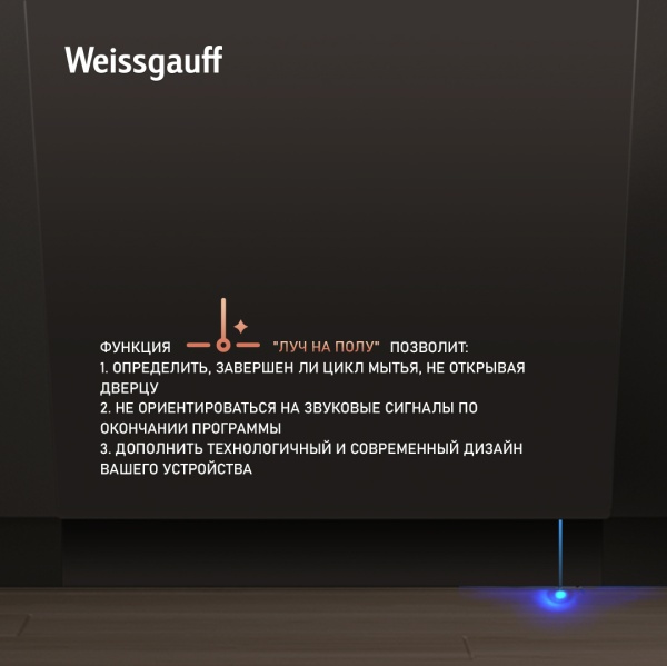 Посудомоечная машина WEISSGAUFF BDW 6042