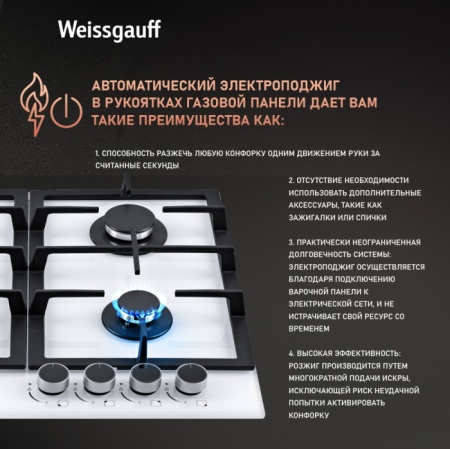 Газовая панель WEISSGAUFF HGRG 641 WG купить с доставкой по Москве и Московской области в интернет-магазине ТехноВегас