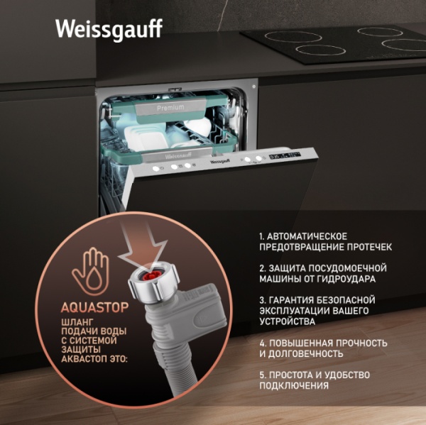 Посудомоечная машина WEISSGAUFF BDW 4573 D купить с доставкой по Москве и Московской области в интернет-магазине ТехноВегас