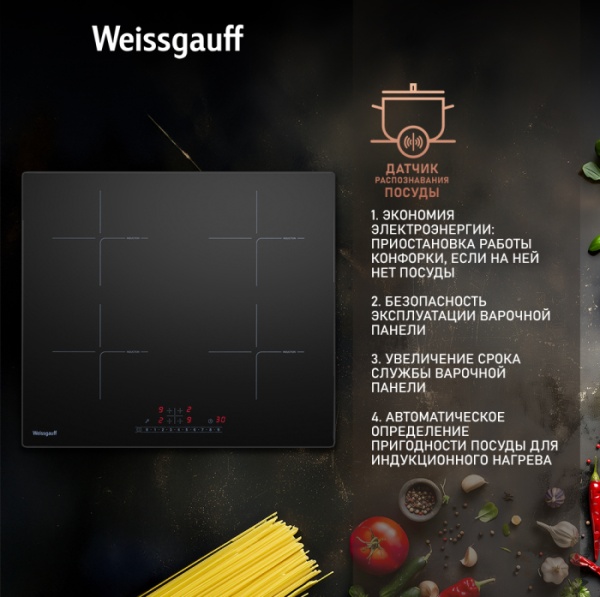 Варочная поверхность WEISSGAUFF HI 632 BSC купить с доставкой по Москве и Московской области в интернет-магазине ТехноВегас