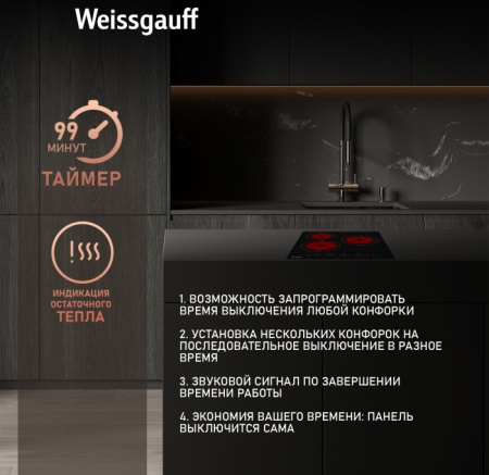 Варочная панель Weissgauff HV 430 B купить с доставкой по Москве и Московской области в интернет-магазине ТехноВегас