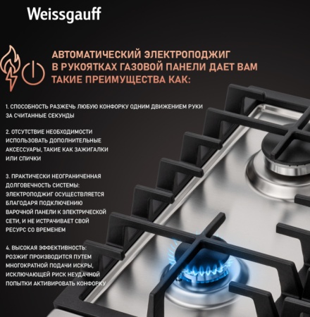 Газовая панель WEISSGAUFF HGG 451 XFh купить с доставкой по Москве и Московской области в интернет-магазине ТехноВегас