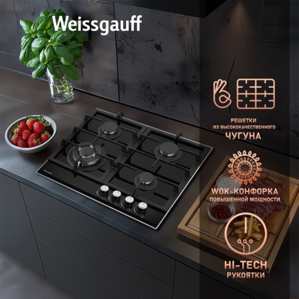 Газовая панель Weissgauff HGG 641 BGh купить с доставкой по Москве и Московской области в интернет-магазине ТехноВегас