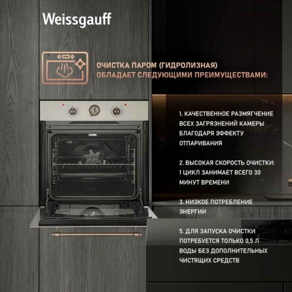 Духовой шкаф WEISSGAUFF EOA 69 OW купить с доставкой по Москве и Московской области в интернет-магазине ТехноВегас