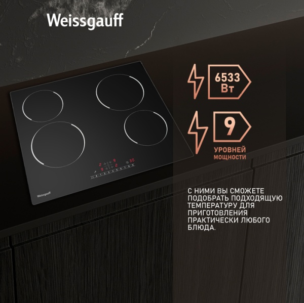 Варочная панель Weissgauff HV 640 BS купить с доставкой по Москве и Московской области в интернет-магазине ТехноВегас