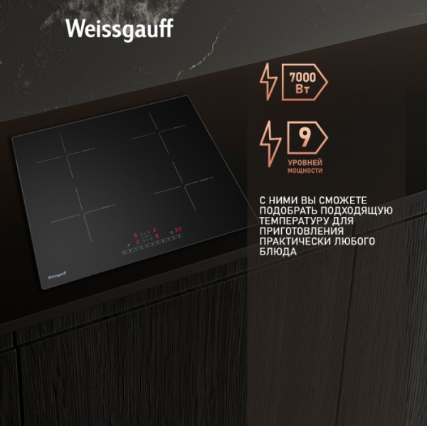 Варочная поверхность WEISSGAUFF HI 632 BSC купить с доставкой по Москве и Московской области в интернет-магазине ТехноВегас