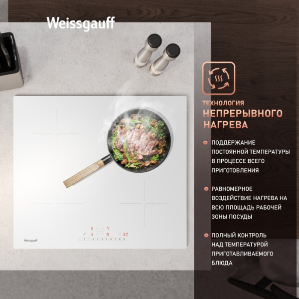 Варочная панель WEISSGAUFF HI 640 WSC купить с доставкой по Москве и Московской области в интернет-магазине ТехноВегас