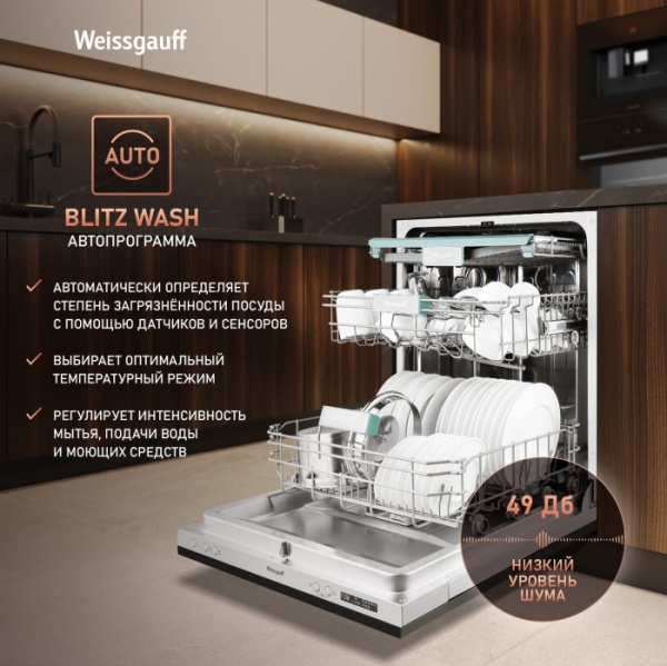 Посудомоечная машина Weissgauff DW 6138 Inverter Touch Inox купить с доставкой по Москве и Московской области в интернет-магазине ТехноВегас