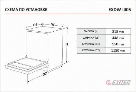 Посудомоечная машина EXITEQ EXDW-I405 купить с доставкой по Москве и Московской области в интернет-магазине ТехноВегас