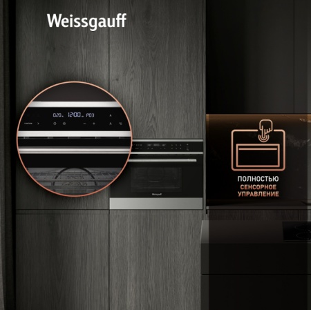 Духовой шкаф WEISSGAUFF oe 445 x купить с доставкой по Москве и Московской области в интернет-магазине ТехноВегас