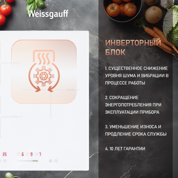 Варочная панель WEISSGAUFF HI 430 WSC купить с доставкой по Москве и Московской области в интернет-магазине ТехноВегас