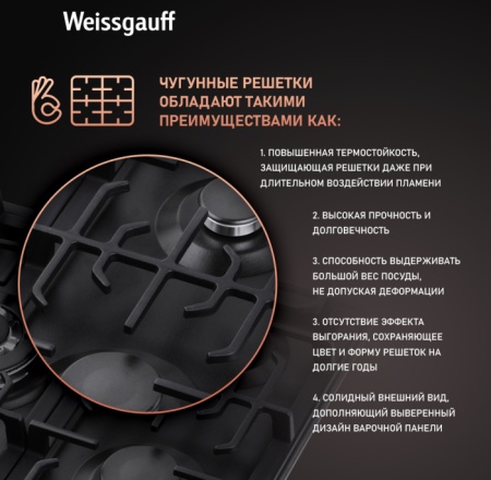 Варочная поверхность WEISSGAUFF HGG 451 BEB купить с доставкой по Москве и Московской области в интернет-магазине ТехноВегас