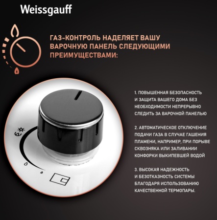 Газовая панель WEISSGAUFF HGG 451 WGh купить с доставкой по Москве и Московской области в интернет-магазине ТехноВегас