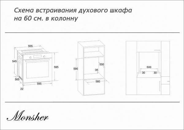 Духовой шкаф MONSHER MBO 615IC01 купить с доставкой по Москве и Московской области в интернет-магазине ТехноВегас