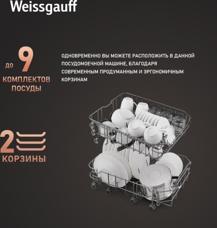 Посудомоечная машина WEISSGAUFF DW 4035 купить с доставкой по Москве и Московской области в интернет-магазине ТехноВегас