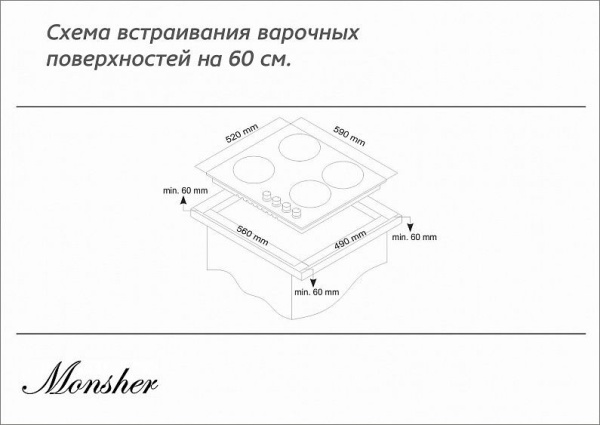 Варочная панель Monsher MKFG 60827W01 купить с доставкой по Москве и Московской области в интернет-магазине ТехноВегас