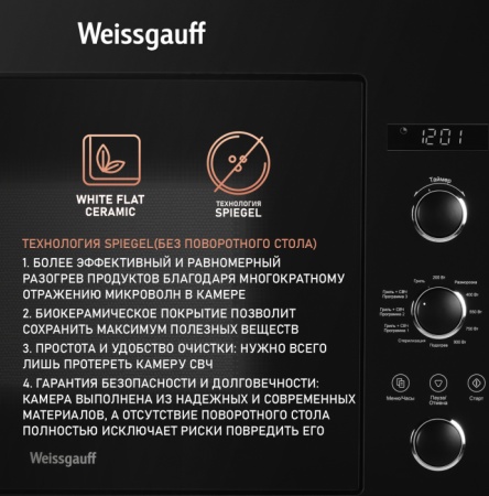 Микроволновая печь WEISSGAUFF HMT-257 купить с доставкой по Москве и Московской области в интернет-магазине ТехноВегас