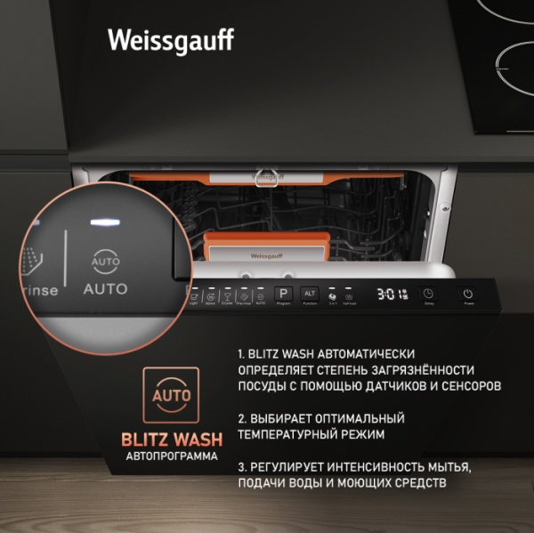 Посудомоечная машина WEISSGAUFF BDW 4537 купить с доставкой по Москве и Московской области в интернет-магазине ТехноВегас