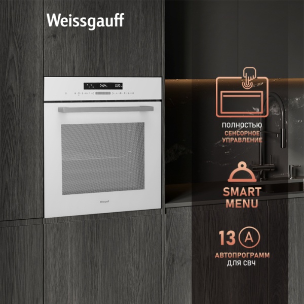 Духовой шкаф с свч WEISSGAUFF EOM 991 SW купить с доставкой по Москве и Московской области в интернет-магазине ТехноВегас