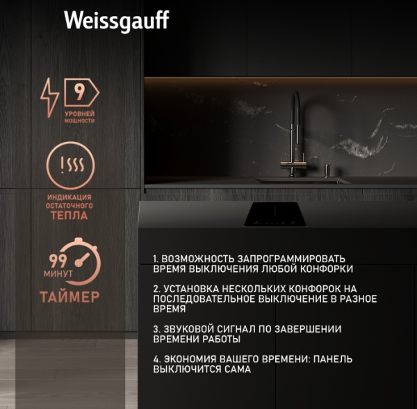 Варочная панель WEISSGAUFF HI 32 BFZC купить с доставкой по Москве и Московской области в интернет-магазине ТехноВегас