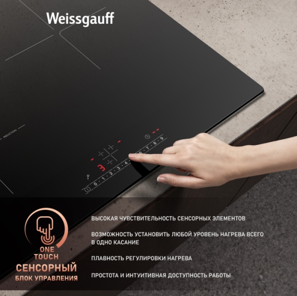 Варочная панель WEISSGAUFF HI 630 BSC купить с доставкой по Москве и Московской области в интернет-магазине ТехноВегас